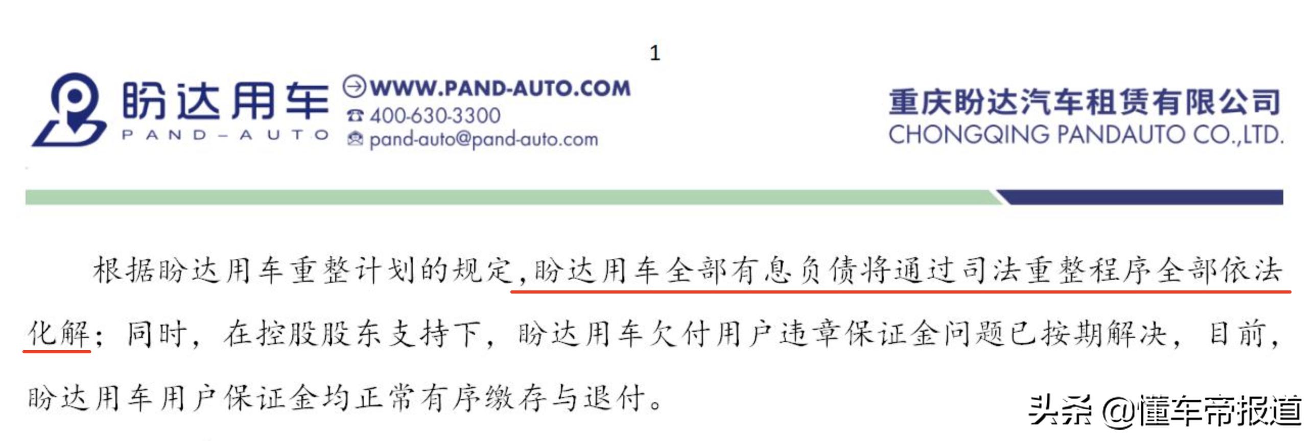 盼达用车押金2021年,盼达租车停运了吗