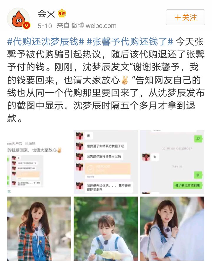 张馨予网购被骗,张馨予代购被骗是真的吗