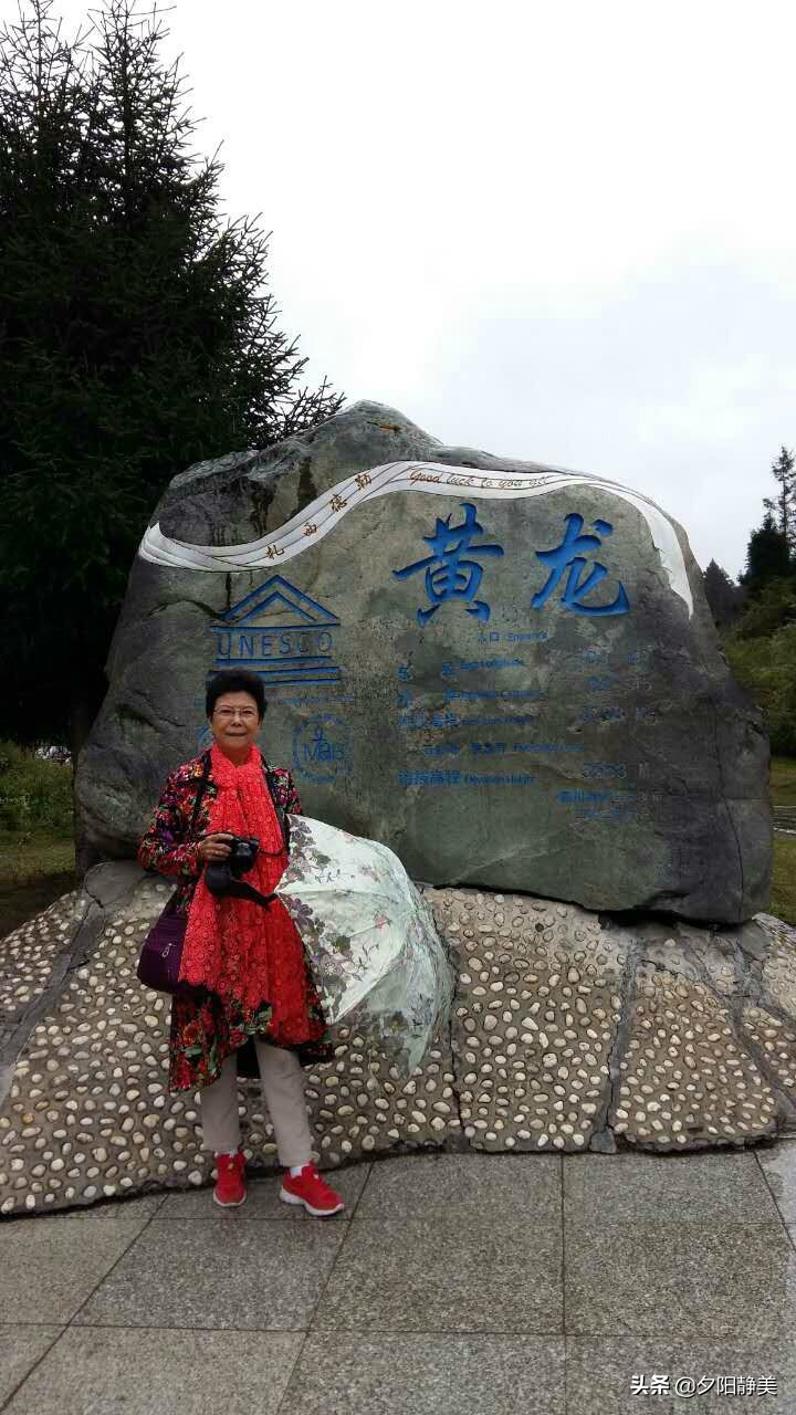 九月走进九寨：雨中游黄龙