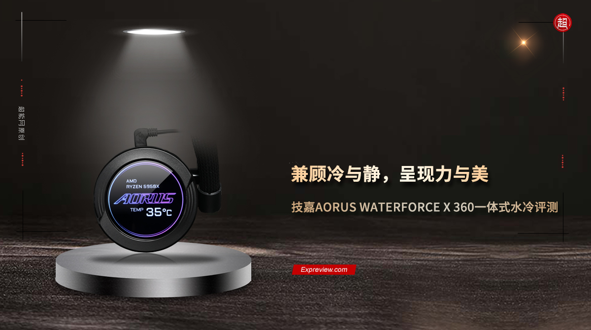 技嘉360水冷对比评测,技嘉水雕360水冷2代和一代的区别