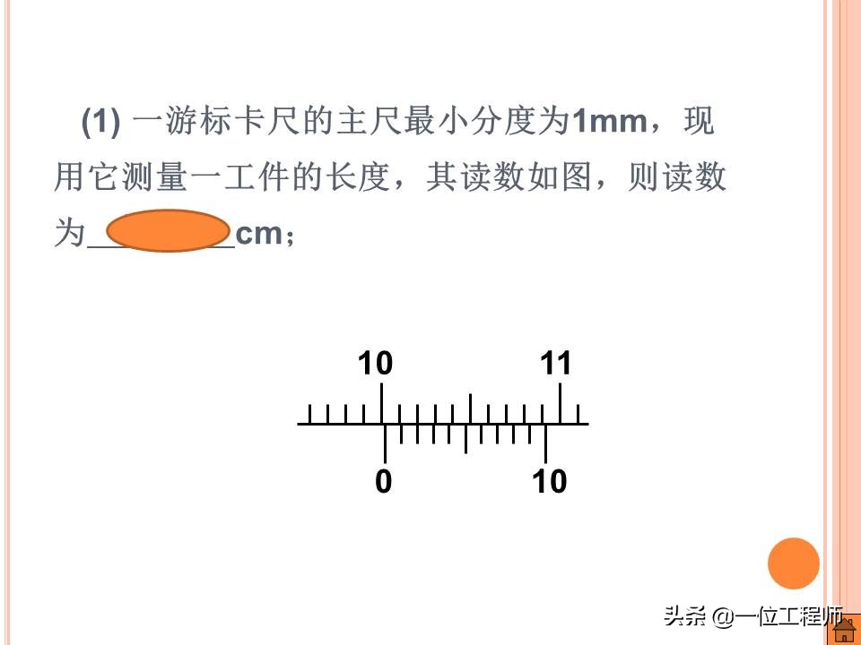 游标卡尺的读数方法分几个步骤,你会读游标卡尺吗