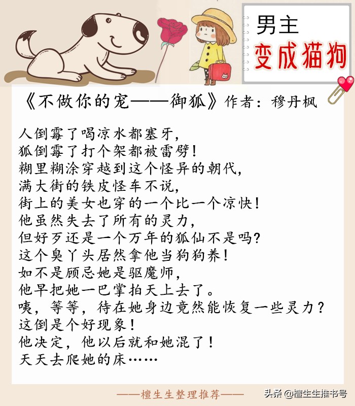 男主变成动物的宠文小说无女主,男主变成宠物被女主养的小说