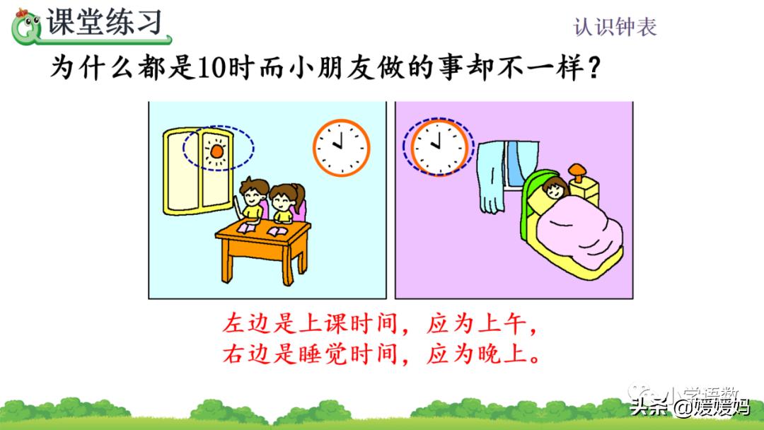 部编版一年级数学上册7认识钟表,一年级下册数学青岛版认识钟表