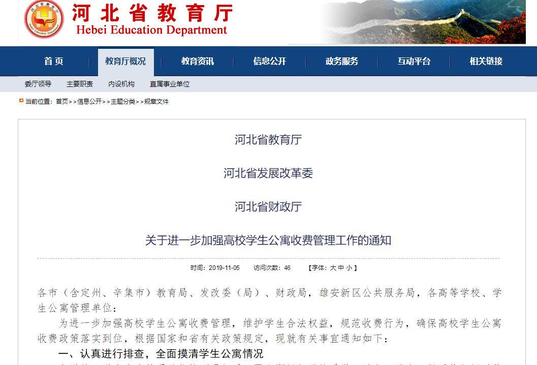 高校天价住宿费引关注，河北规定：学生缴纳住宿费后，不得再向学生收取其他费用