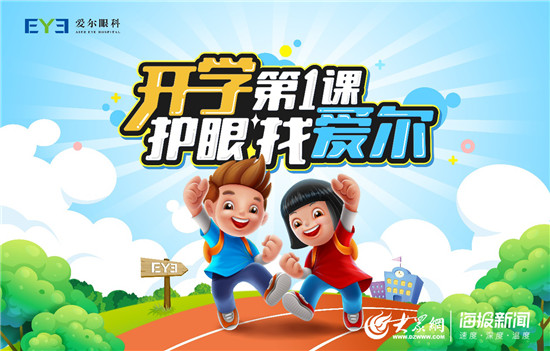 孩子护眼你到底有没有重视,眼科专家教孩子护眼