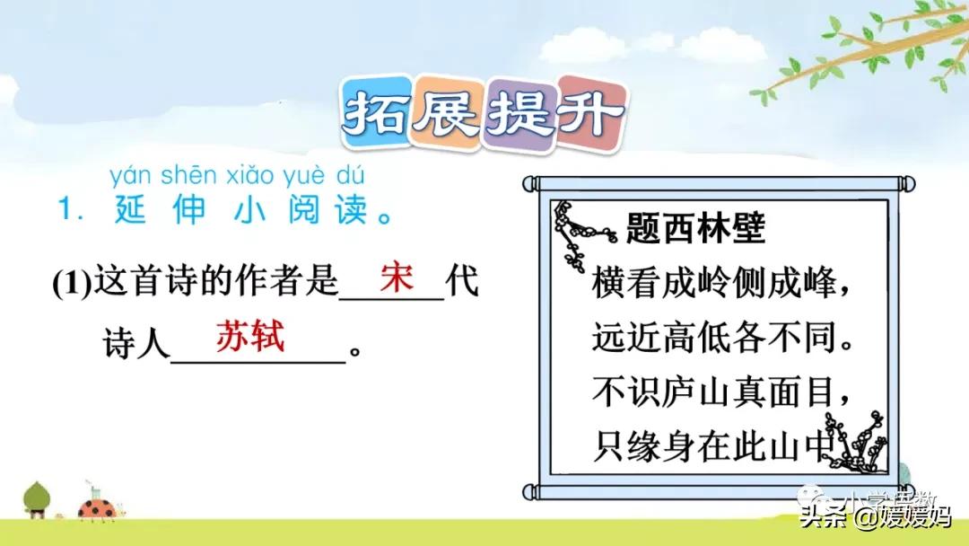 统编版语文二年级上册38古诗二首,语文上册二年级第8课古诗二首