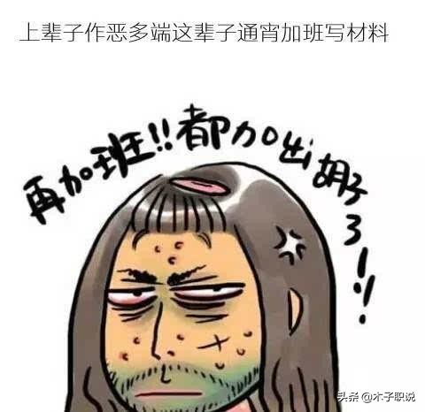 我,在市政府研究室写了三年材料,今天终于调整科室得到了解脱