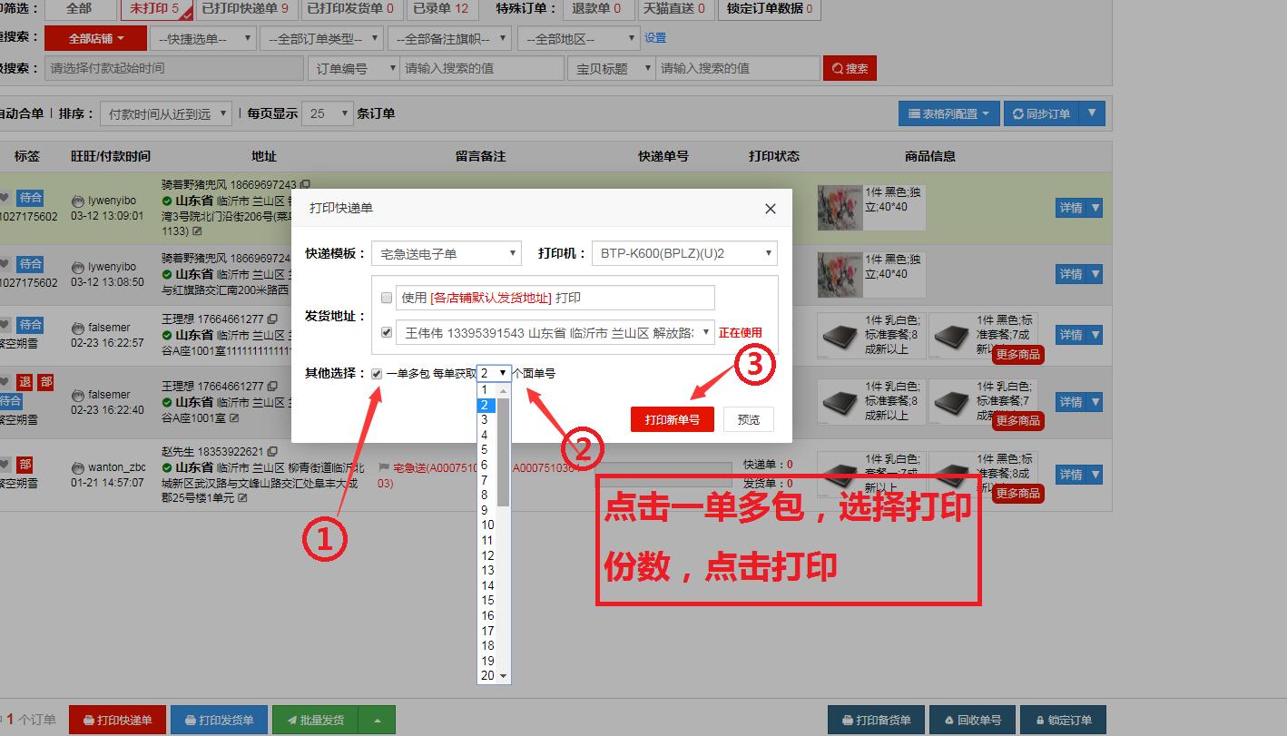 一个订单4个快递怎么打快递单,打印了一个快递单应该怎么发货