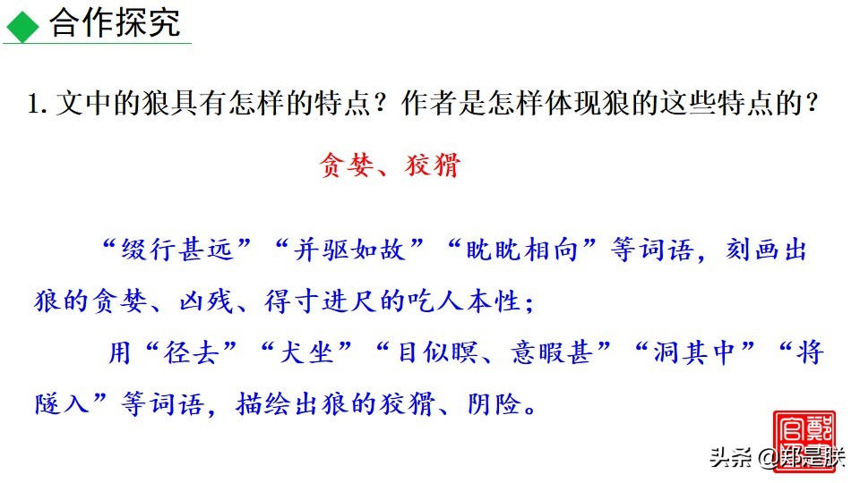 七年级上册语文十八课狼课件,七年级上册语文18课狼笔记