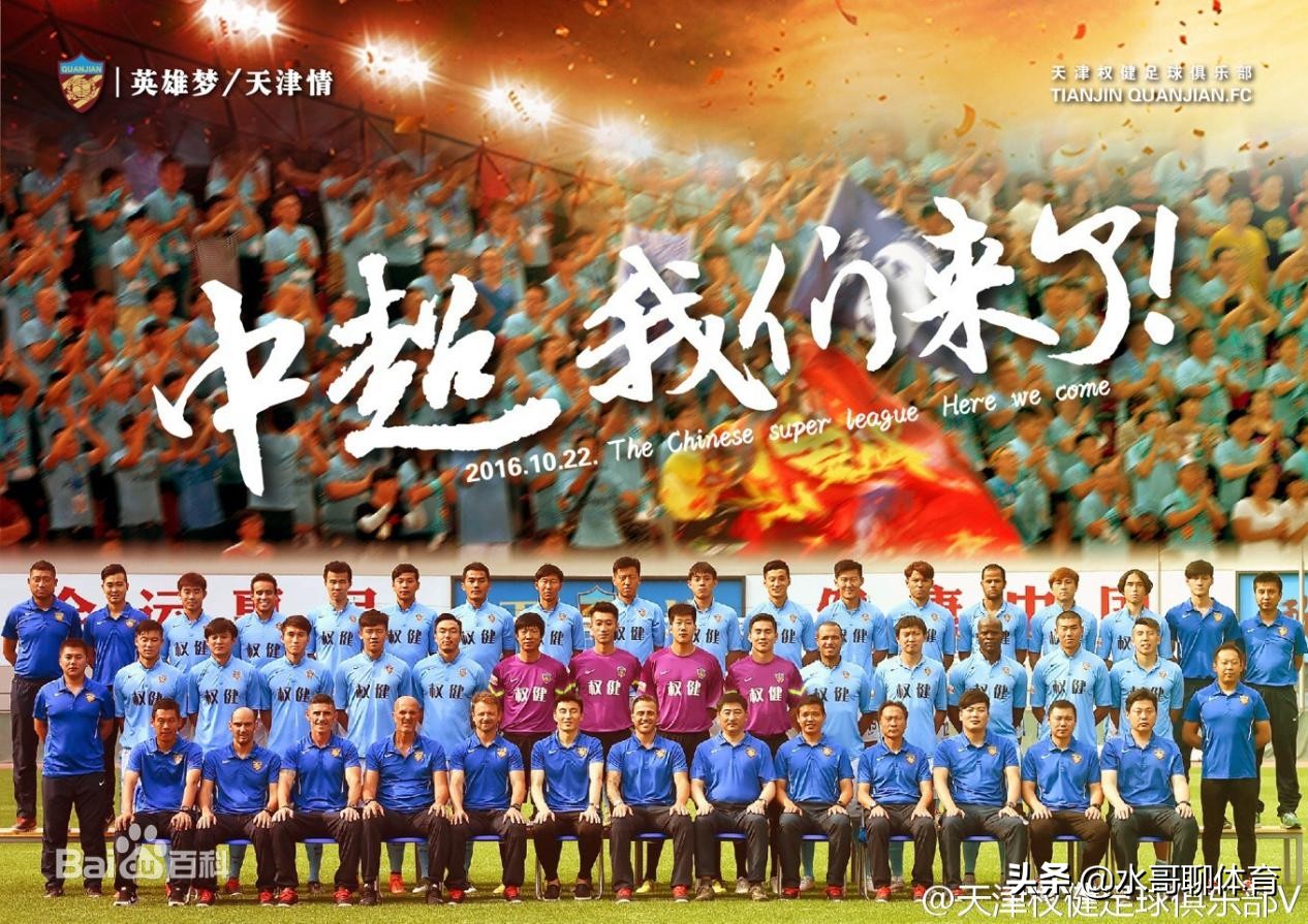 惋惜|天海梦断2020,将会是中国足坛历史上一段被永久记录的痛