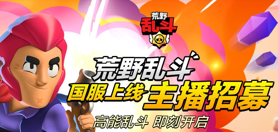 荒野乱斗中国联赛,荒野乱斗国服牙牙