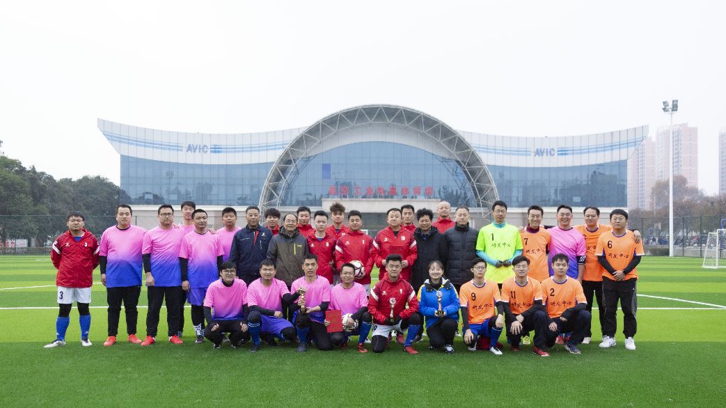 航空工业第六届技能大赛,航空工业足球赛