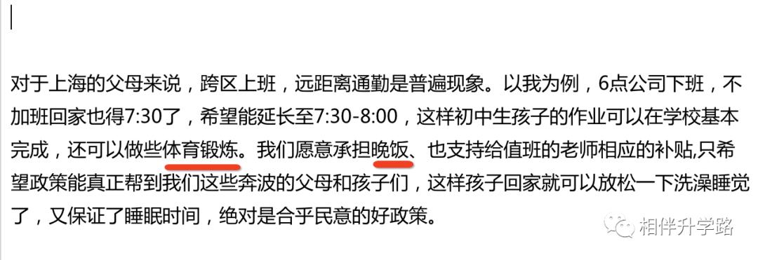 解决教育内卷！上海开学后延长课后服务，家长建议：把晚饭搞上