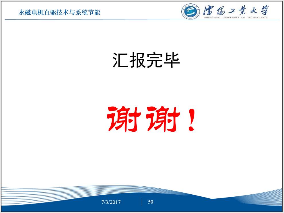 永磁电机节能,工频电机改造永磁电机节能