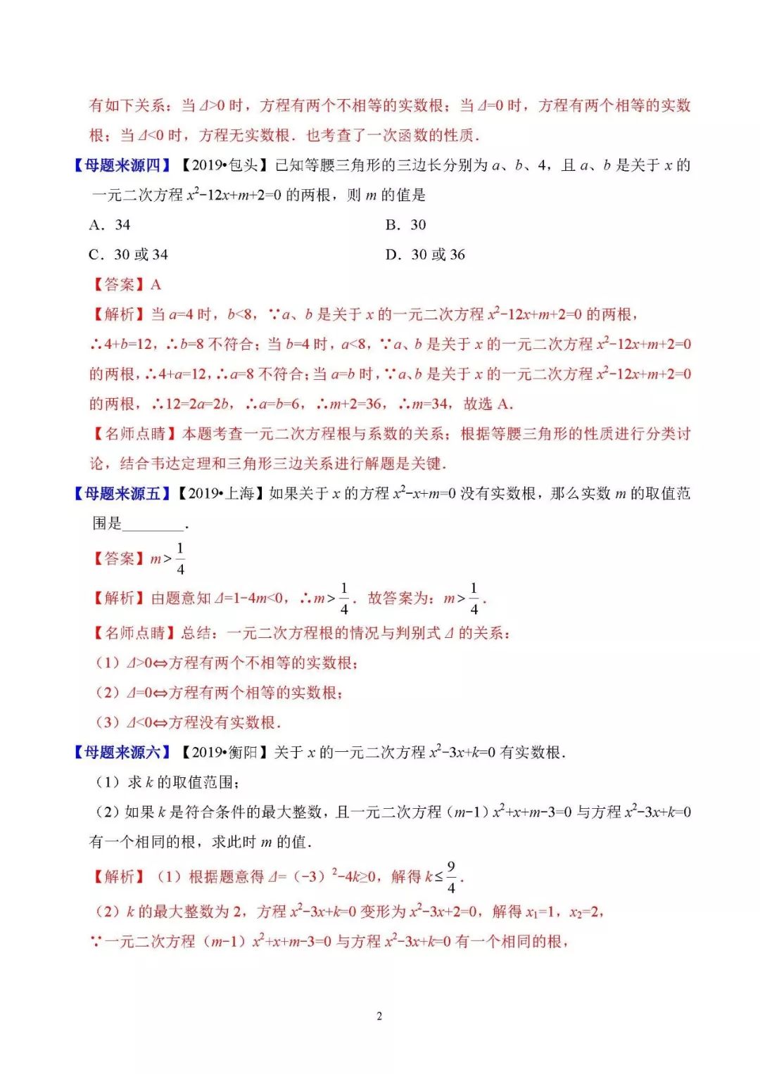 初中数学一元二次方程根和系数题,一元二次方程根与系数中考复习