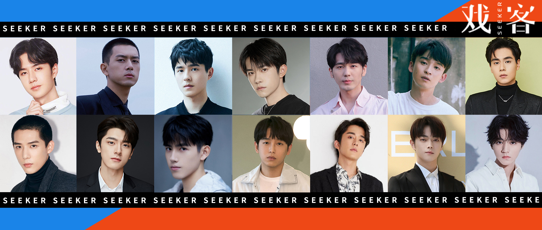 戏客星值|90后男演员TOP200:谁将领跑2021?