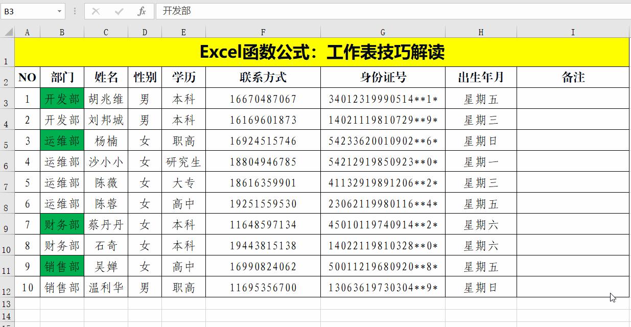 excel表常用的一些技巧和方法,excel条件格式怎么套用所有工作表