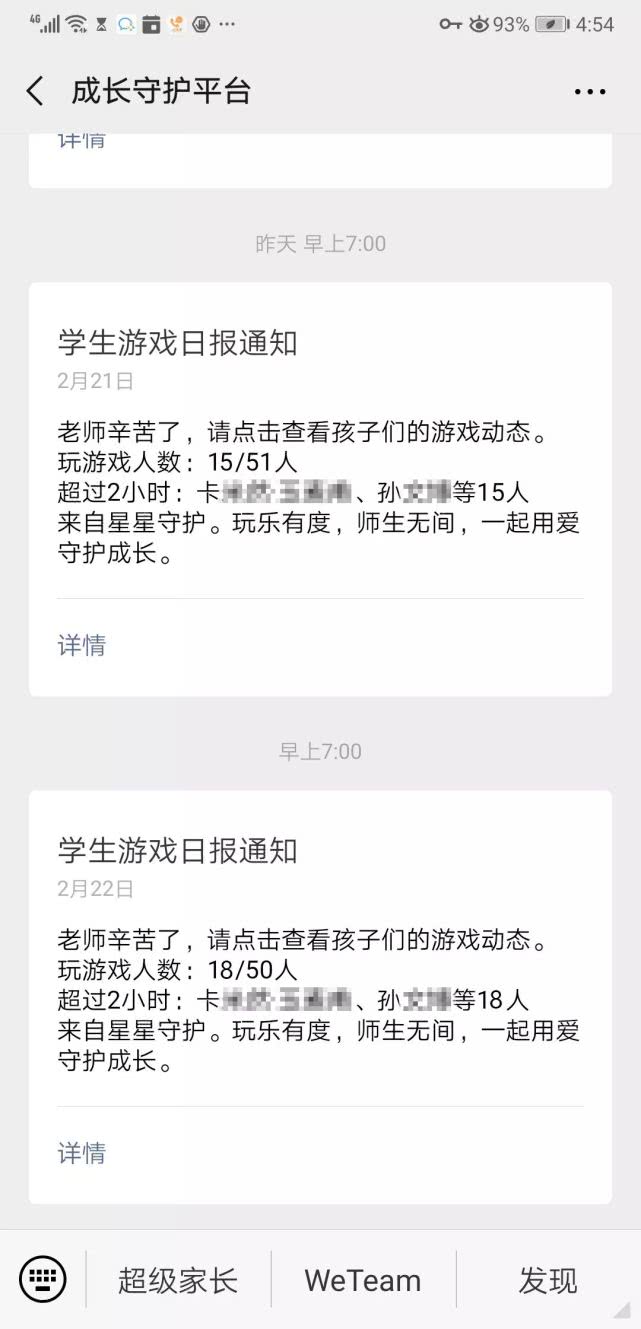 腾讯成长守护平台“星星守护”启动测试老师可了解学生游戏习惯