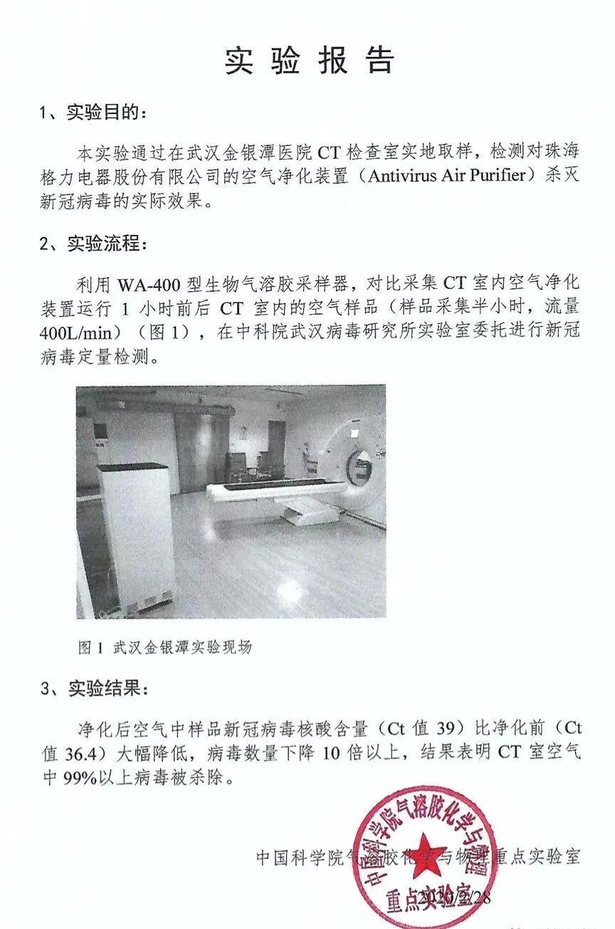 格力空气净化器能杀死新冠病毒吗,格力新冠病毒空气净化器