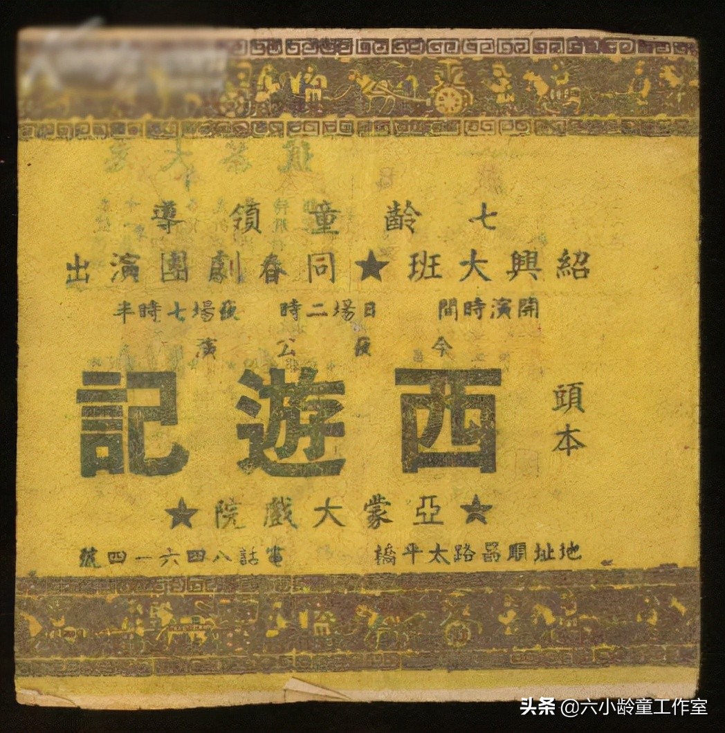 六小龄童回忆20年前,纪念七龄童诞辰100周年