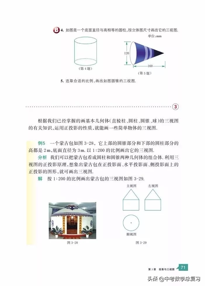 浙教版九年级上册数学电子书,浙教版九年级数学下册