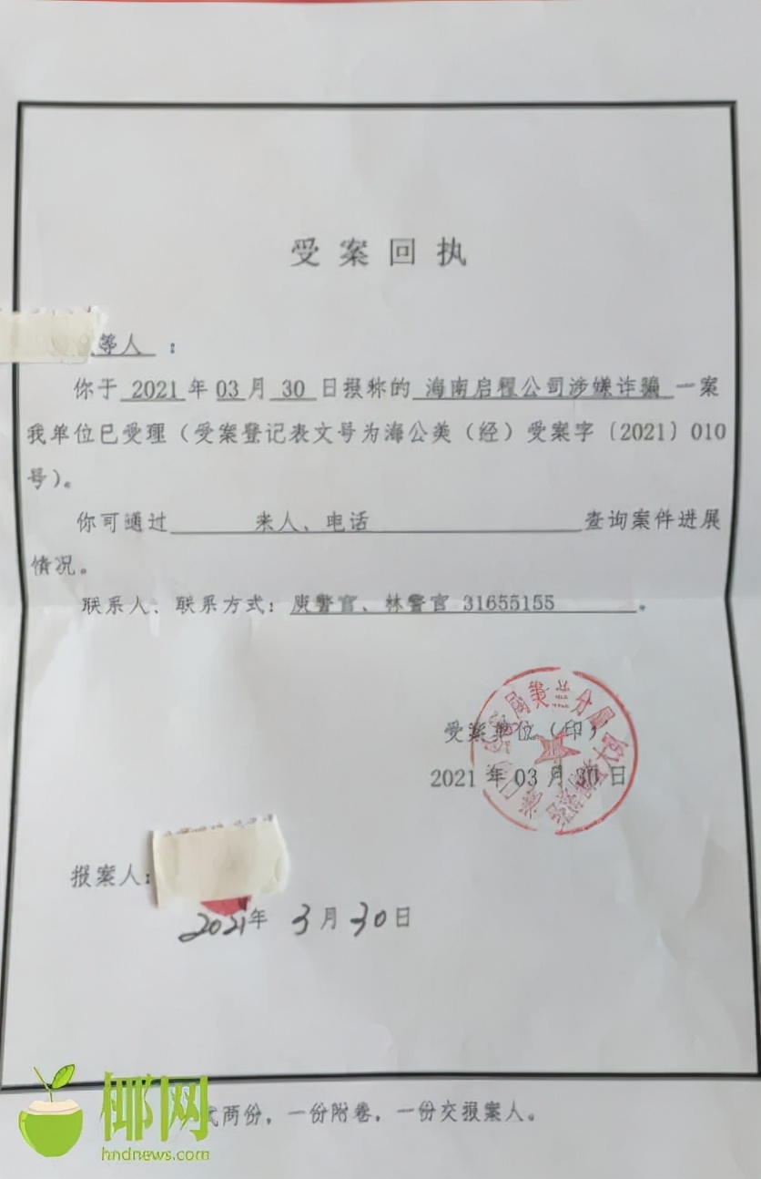 海南启程投资骗局,海南启程骗局