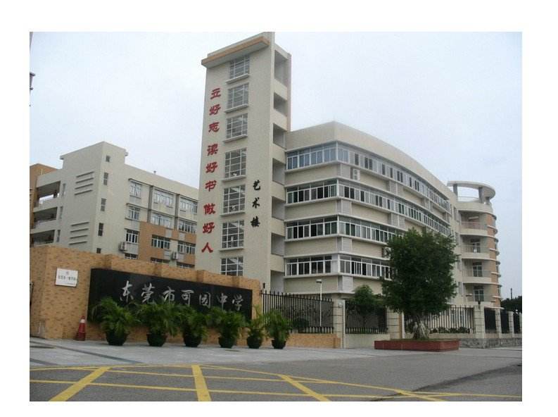 探寻莞中超级学霸曾就读的小学初中（附入读途径）