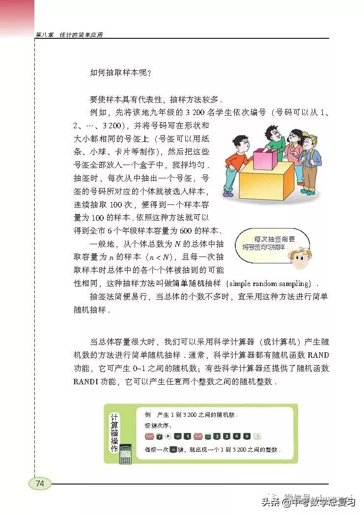 苏科版九年级数学下册课本目录,苏科版九上数学电子课本