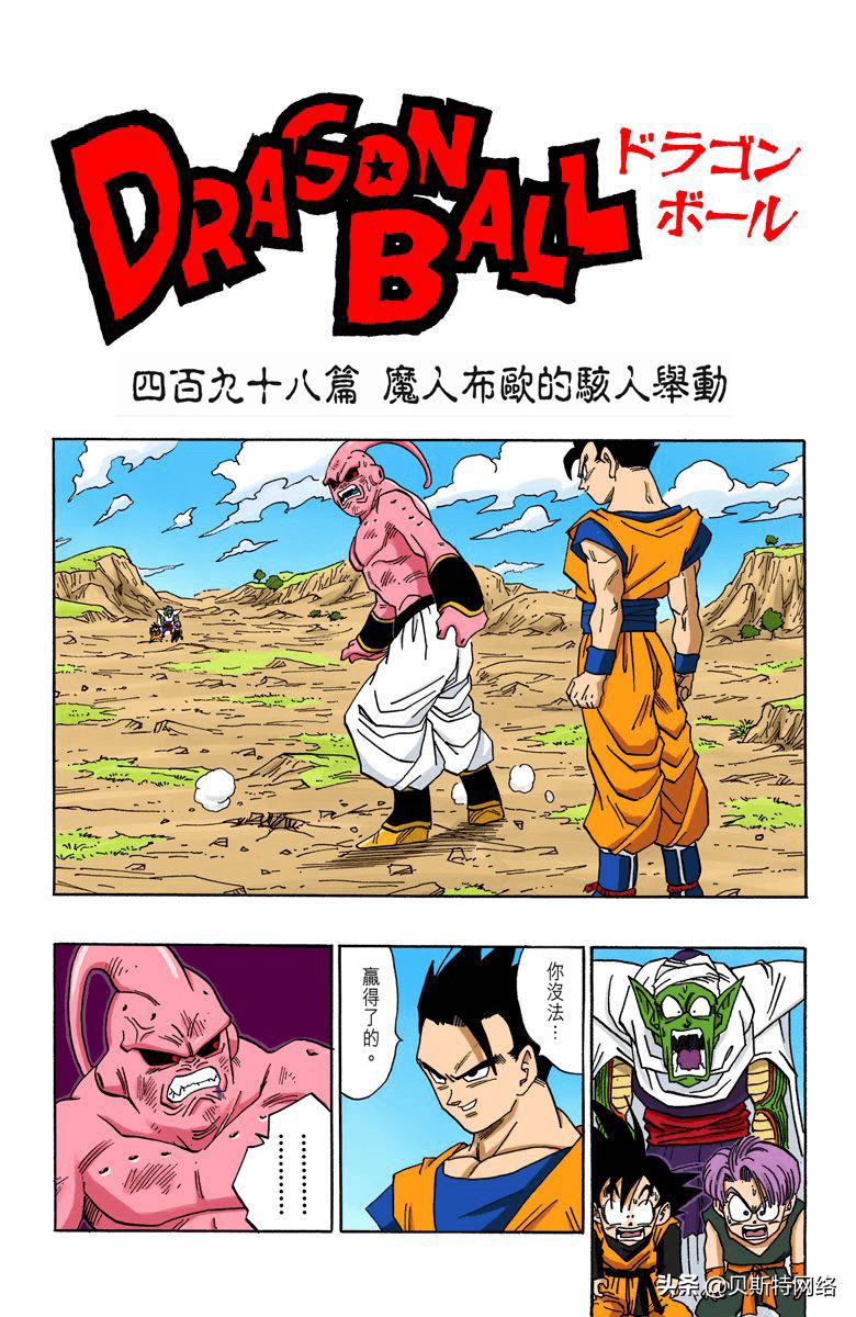 七龙珠漫画中布欧是如何被击败的,七龙珠超布欧篇结局