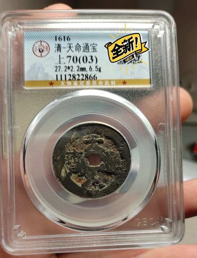 公博评级的古钱币一定保真么,公博评级古钱币评分标准