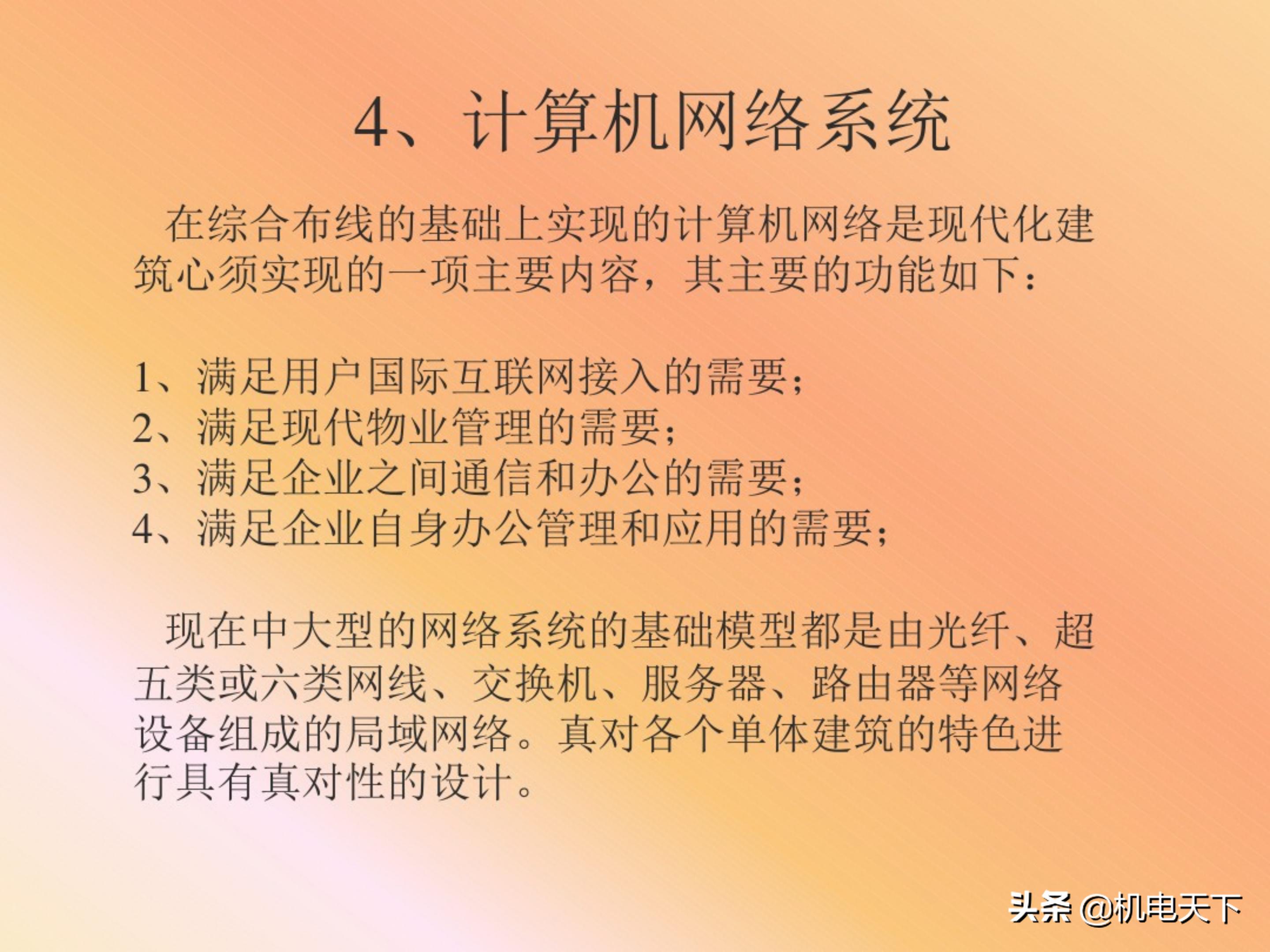 弱电机房工程设计,弱电系统精品资料