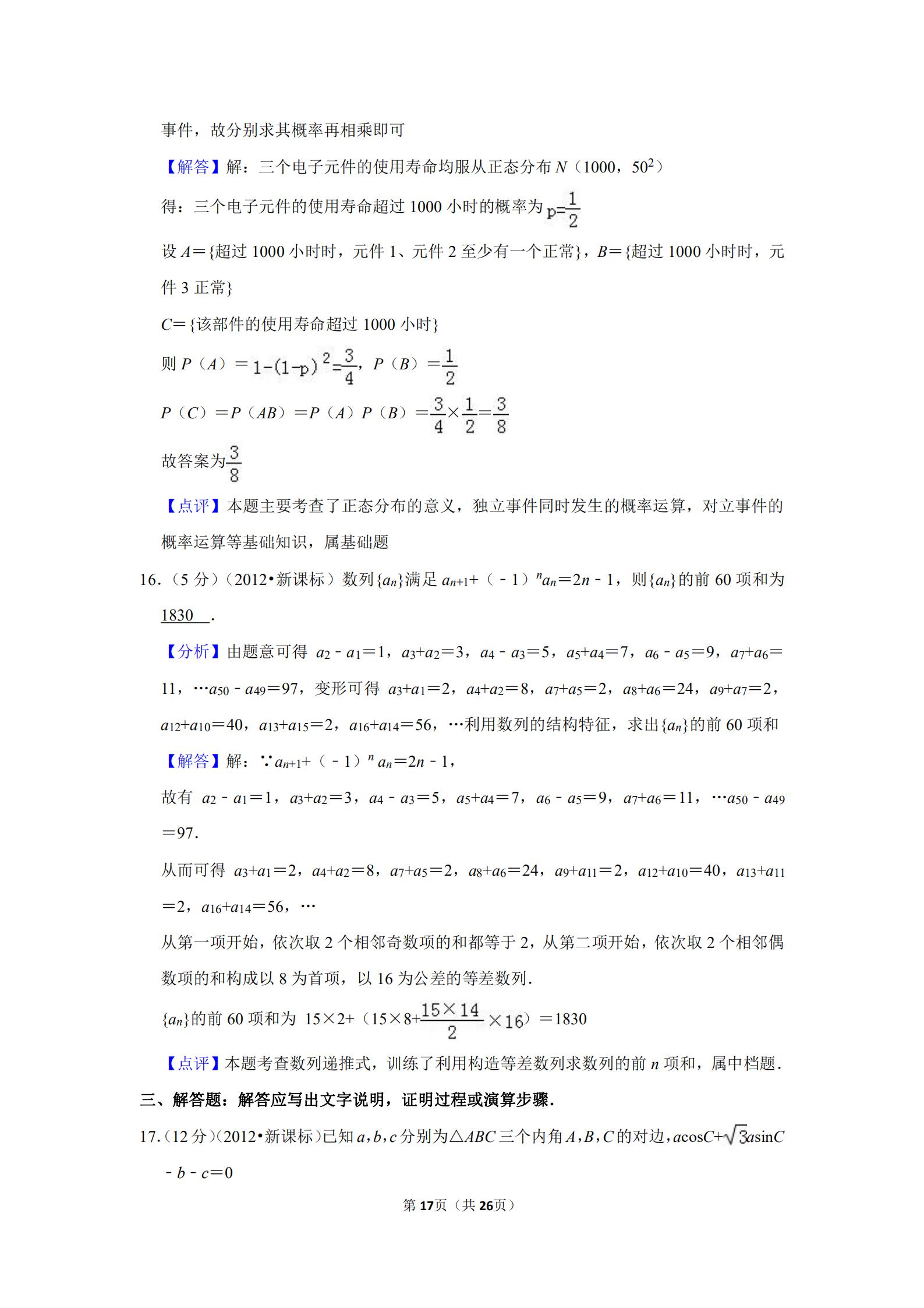 2012全国统一高考数学试卷文科,2017新高考数学试卷全国一卷