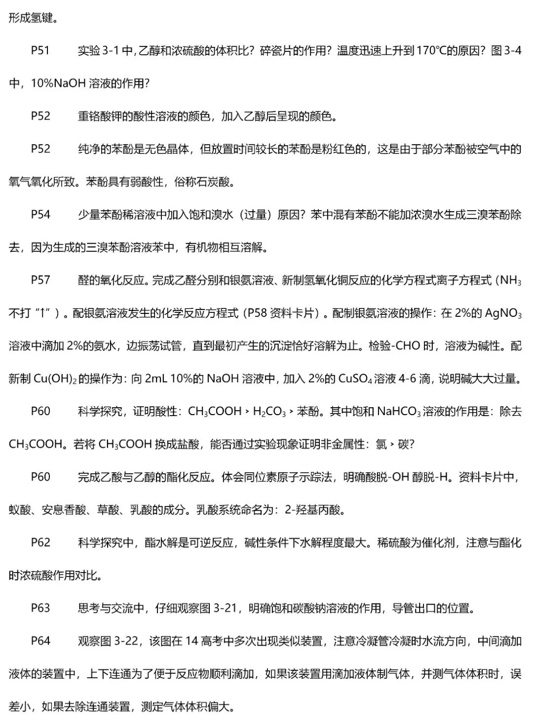 2020化学高考题讲解,高考化学题五十个知识点