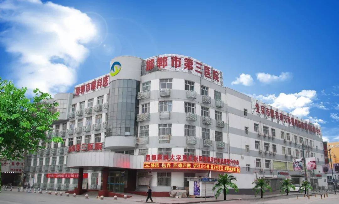 邯郸市有哪些知名的医院,邯郸市第一医院擅长什么