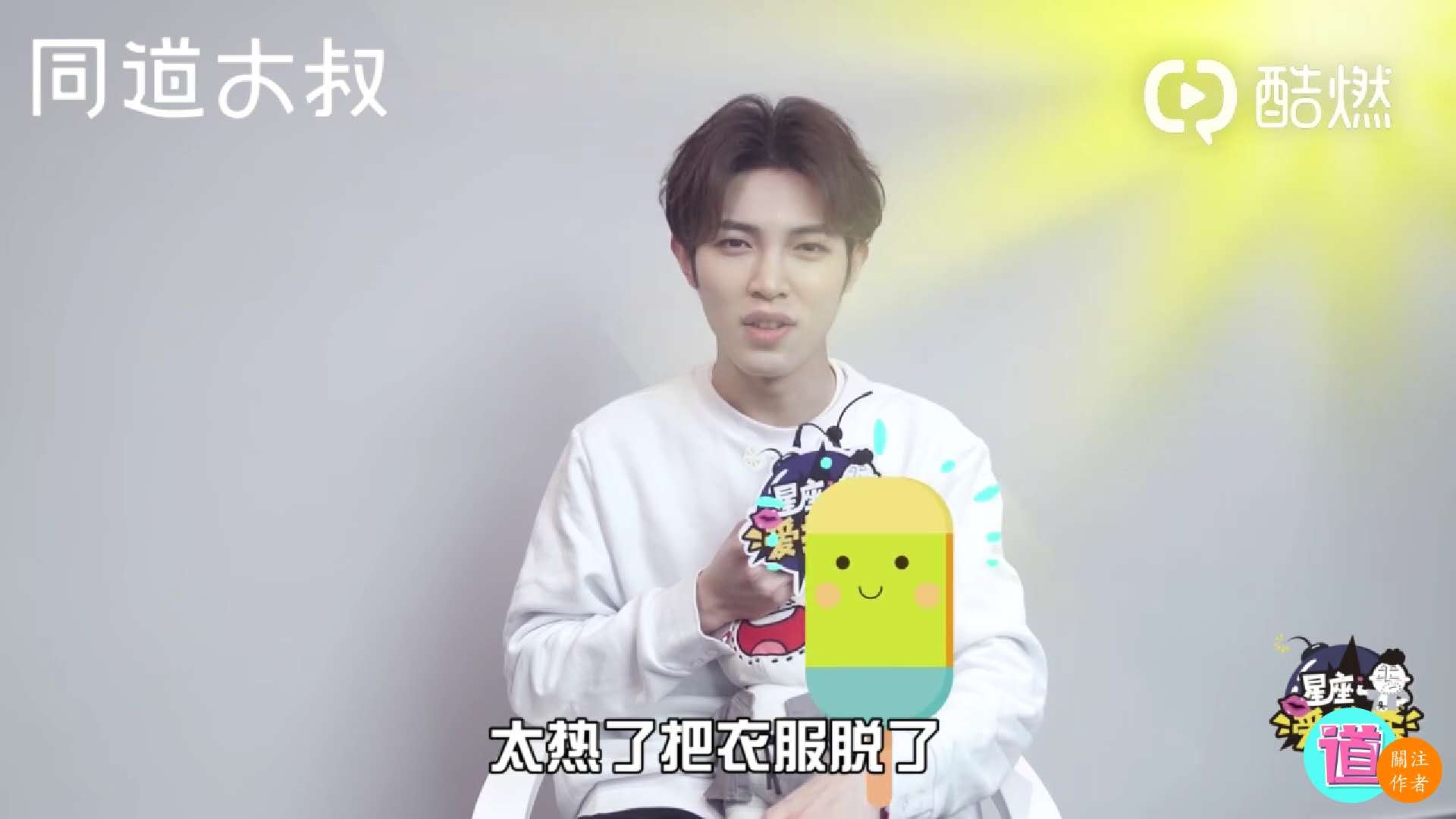 同道大叔采访韩沐伯，大伯现场发问这节目能播吗