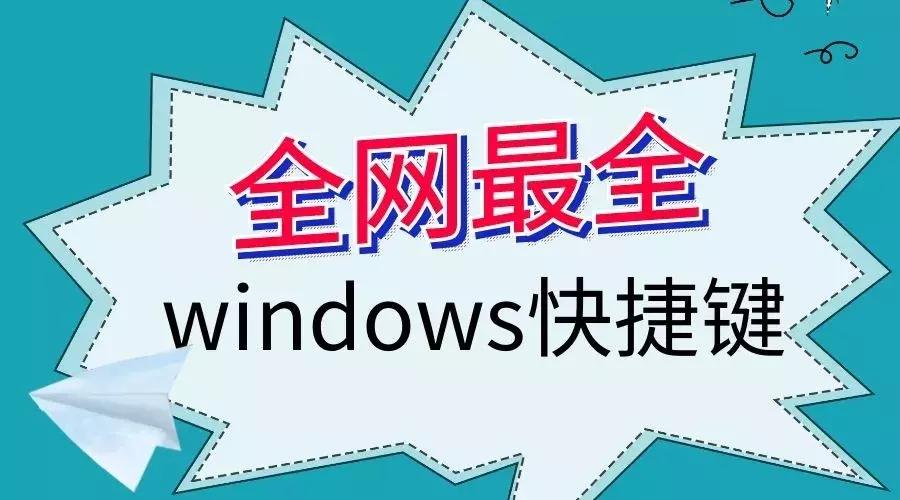 windows返回桌面快捷键,windows快捷键全网最全