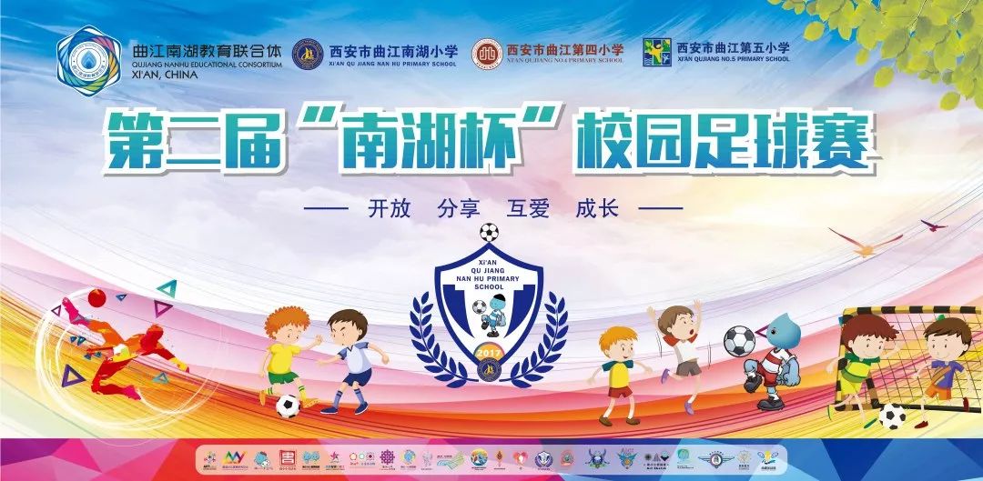 第二届校园足球赛拉开帷幕,曲江新区首届校园足球联赛