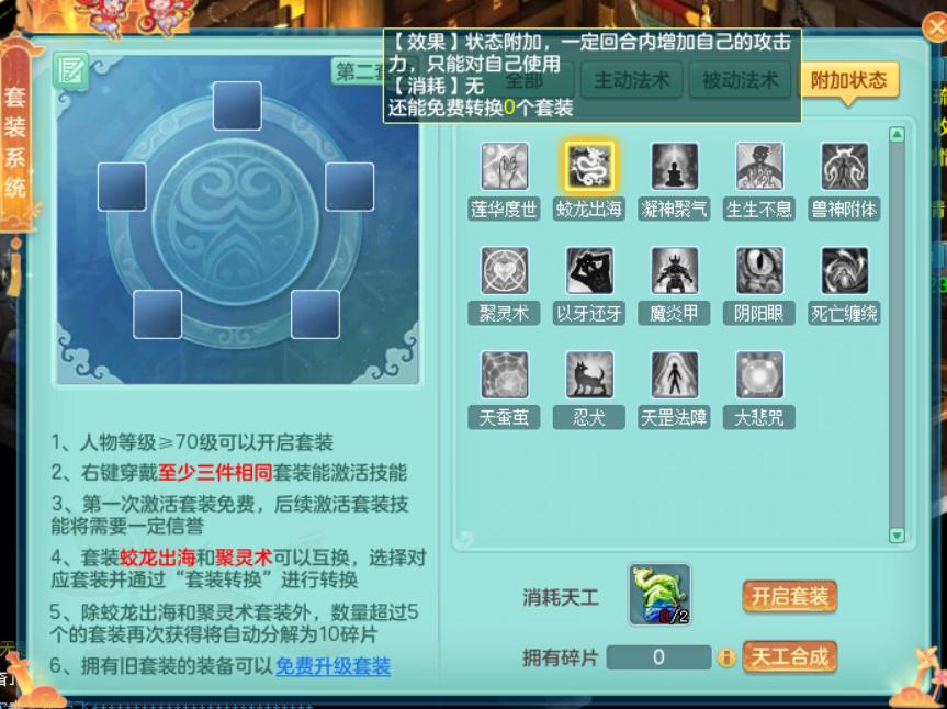 《神武4》电脑版装备套装推荐不止蛟龙套和聚灵套好用