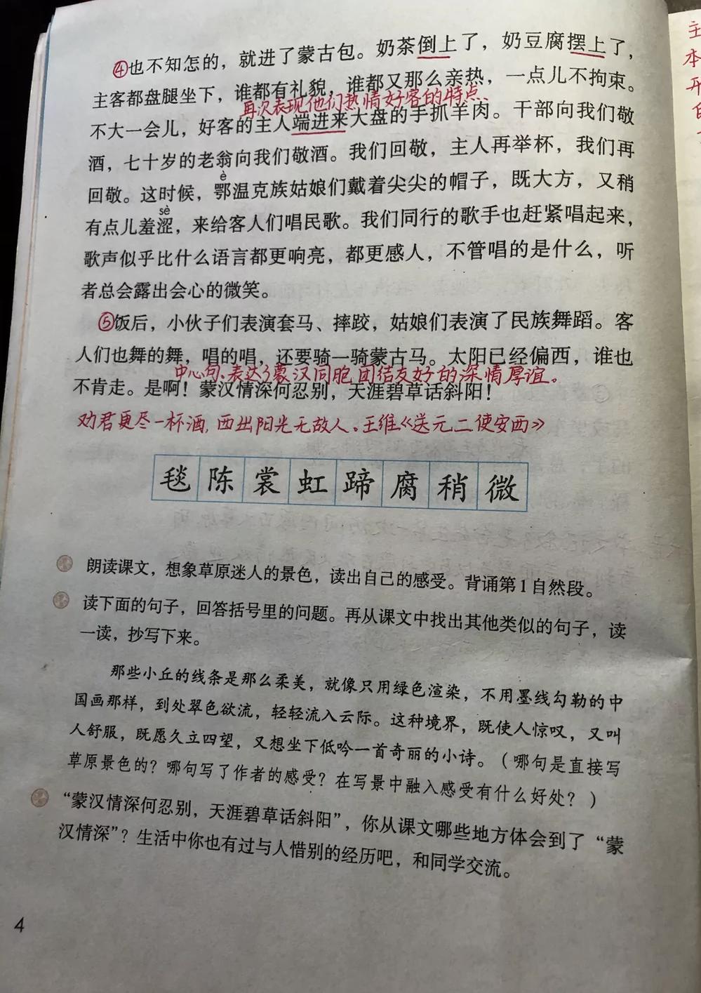 六年级上册第6单元语文园地笔记,六年级上册语文第一课堂笔记