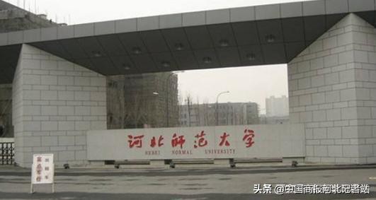 河北臭名昭著的四所野鸡高中,河北臭名远扬的三所野鸡大学