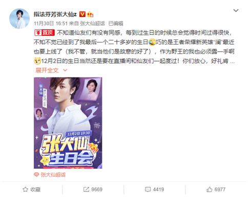 张大仙首播土豪刷66个嘉年华,张大仙周年庆抽手机