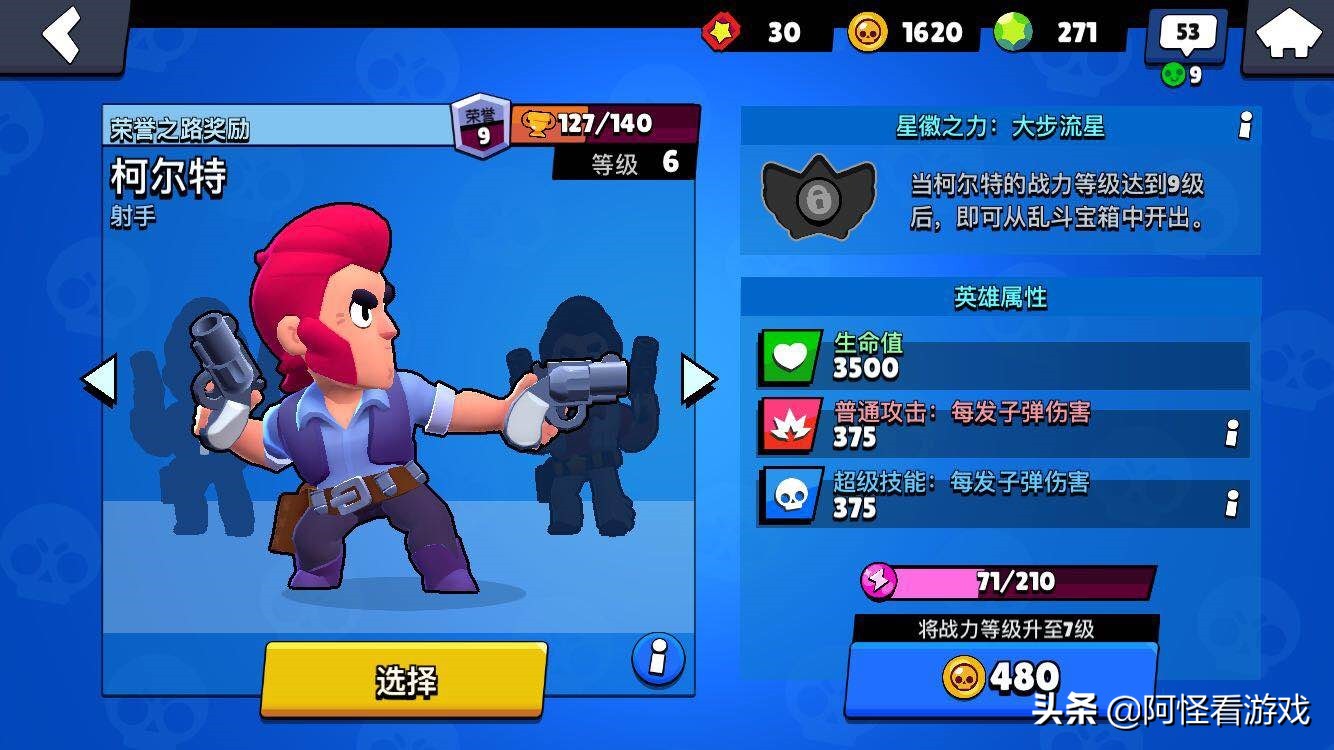 荒野乱斗埃德加满级属性,荒野乱斗全英雄图片