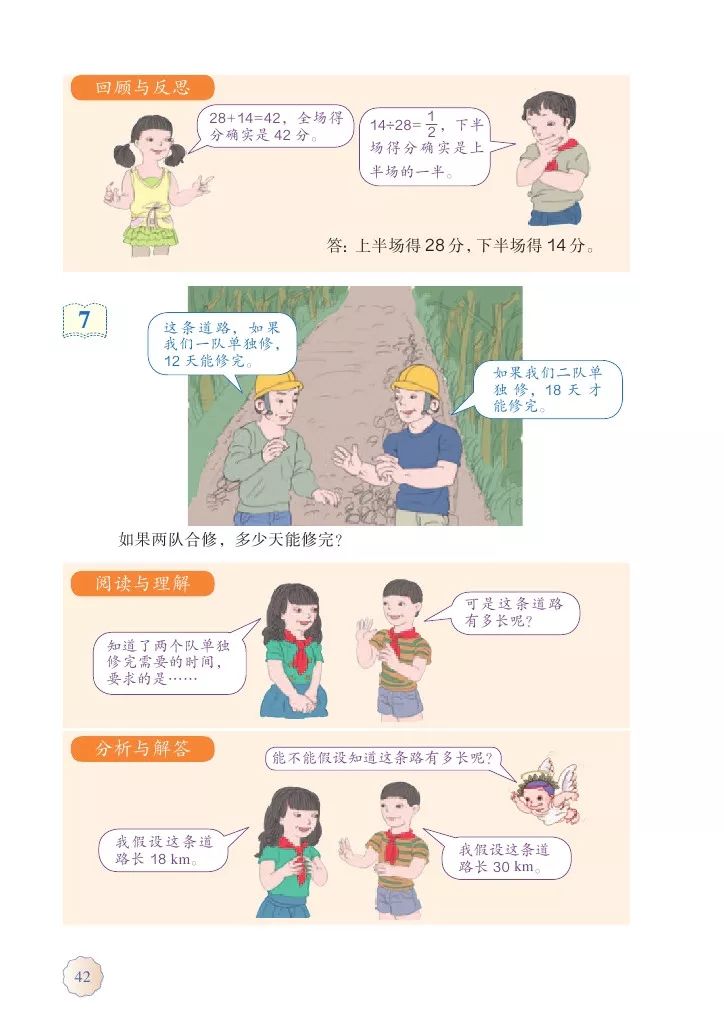 人教版六年级上册数学电子课本教材（高清版），暑假预习收藏