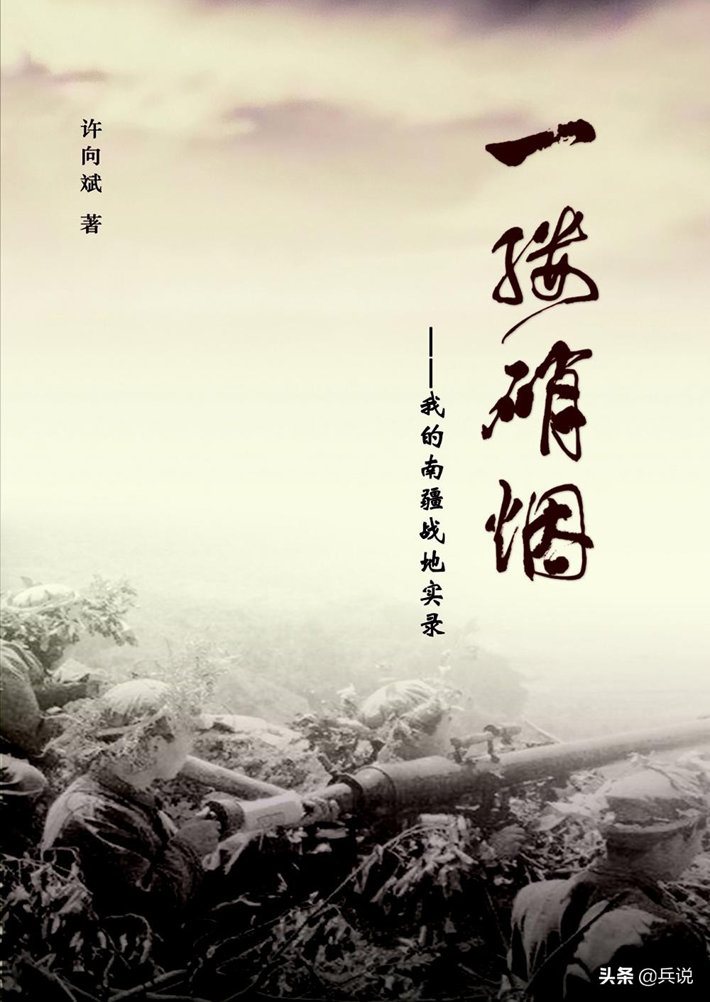 挖出自卫反击战阵亡战士遗体,山坡上发现烈士遗骨