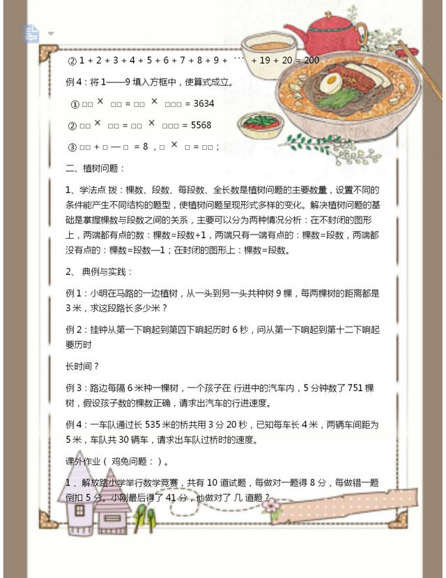 小学奥数全能解法及训练,小学奥数思维训练四五六年级推荐