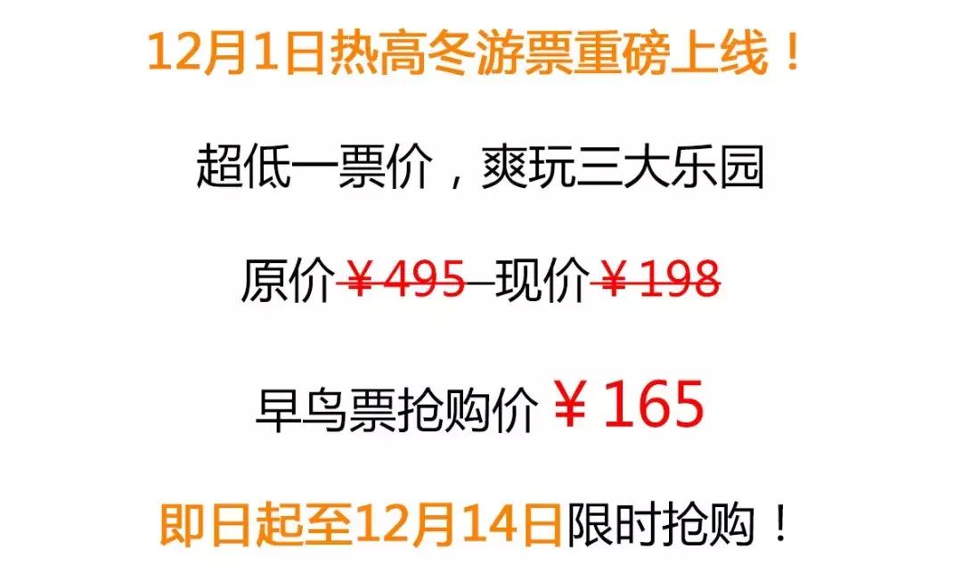 抚顺热高乐园旅游攻略,抚顺热高乐园一日游三园最强攻略