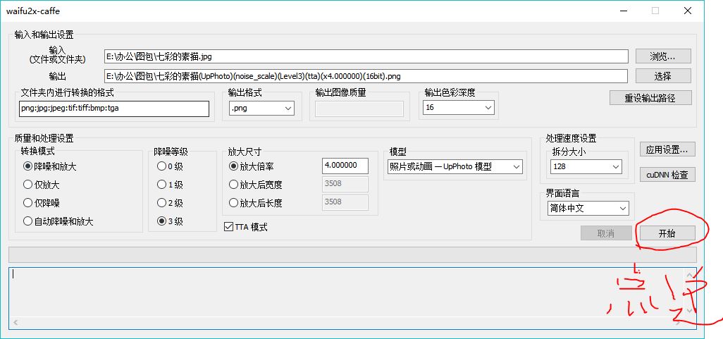 墨海的工具箱之《waifu2x》，动漫图片清晰度处理小能手！