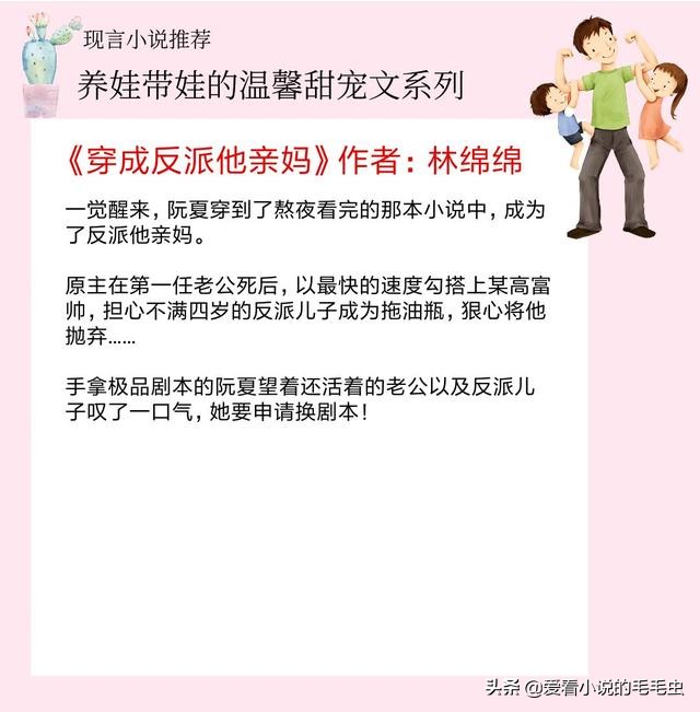 养娃带娃的甜宠小说,养娃甜宠文