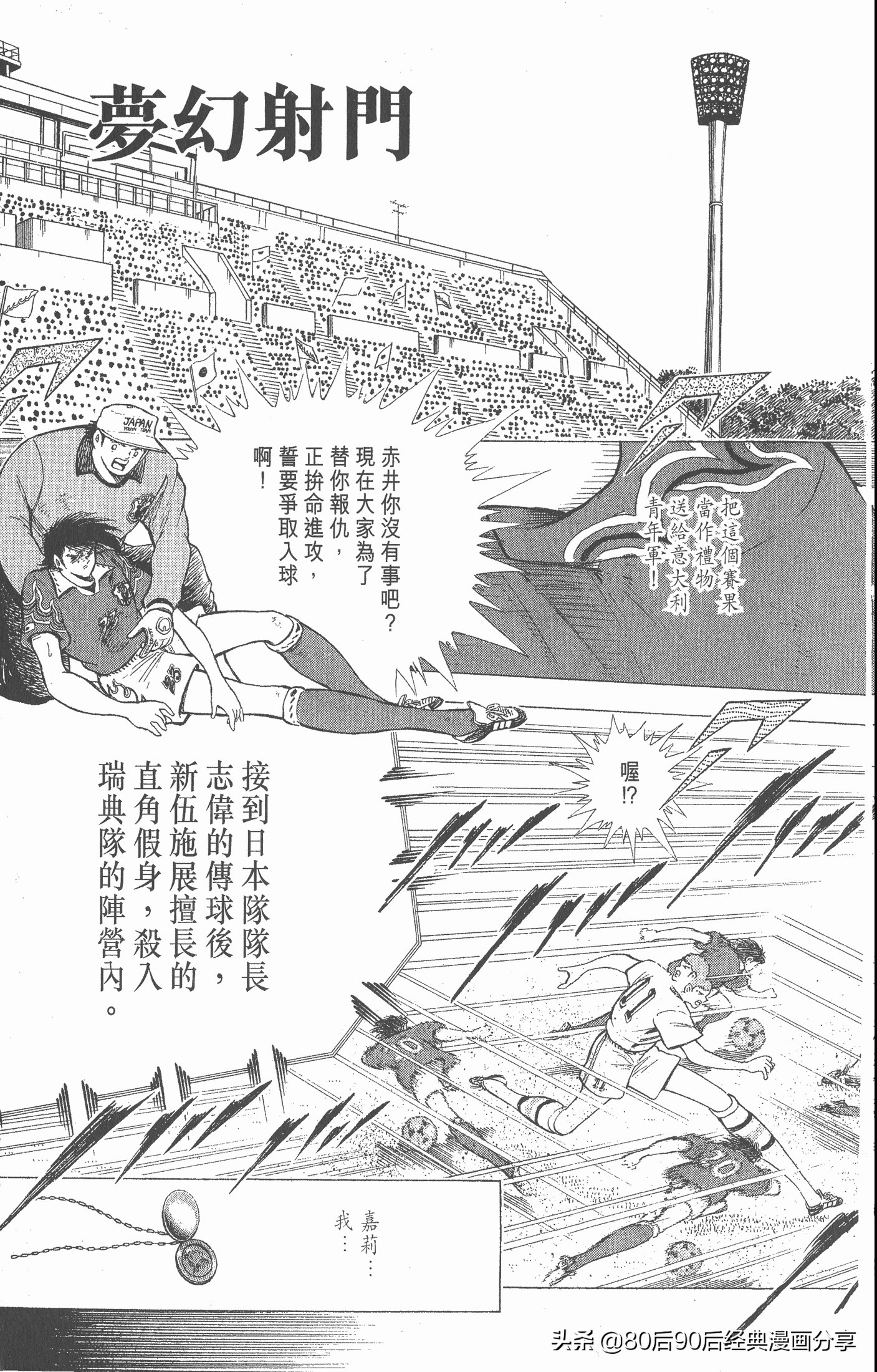 一口气看完足球小将世青赛,足球小将欧洲大决战下