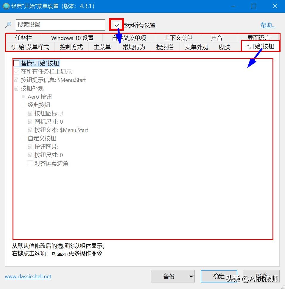 classicshell是什么启动项,win10shell替代工具